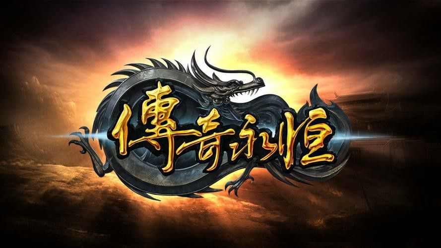 1.85新开中变传奇全攻略 新手快速上手逆袭技巧